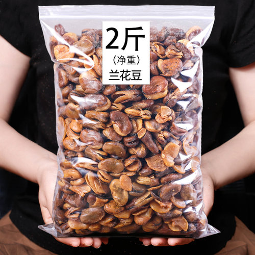 满铺500g/2斤散装批发干货兰花豆