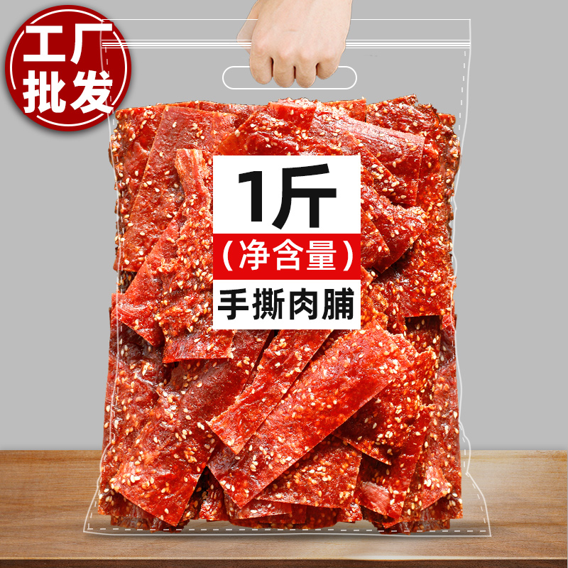 高蛋白鸡肉猪肉脯500g/2斤散装熟食零食特产肉铺肉干休闲食品解馋