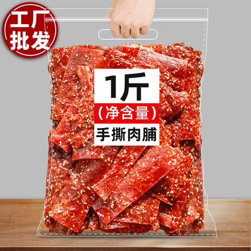 高蛋白肉铺肉干500g/2斤散装零食
