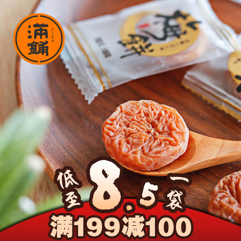 80g日式梅饼无核陈皮梅饼蜜饯