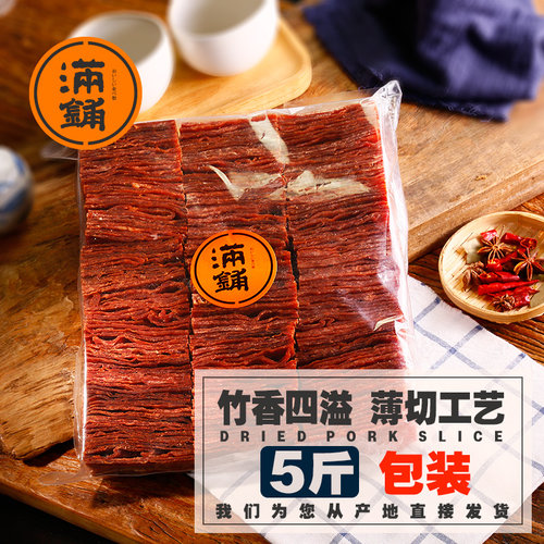 【满铺】猪肉脯散装整箱休闲食品
