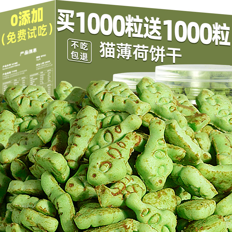 猫薄荷饼干小鱼猫草饼干猫咪零食猫草粒磨牙营养增肥磨牙洁齿化毛