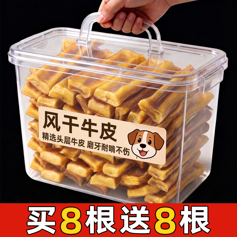 狗狗风干牛皮磨牙棒小狗零食小型