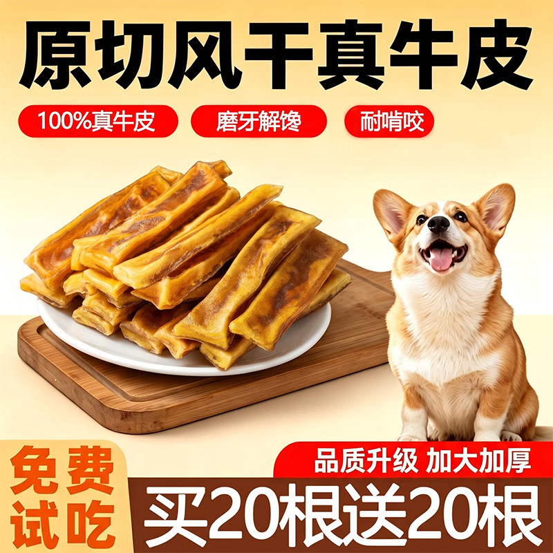 风干真牛皮狗狗磨牙零食小型犬无