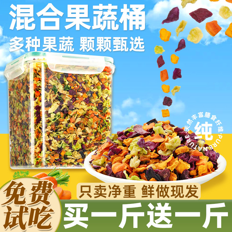 零食脱水蔬菜干混合宠物兔粮兔草营养兔饲料金丝熊豚鼠龙猫磨牙棒,宠物/宠物食品及用品,兔兔零食,淘宝优惠券,粉丝福利购,淘宝优惠卷