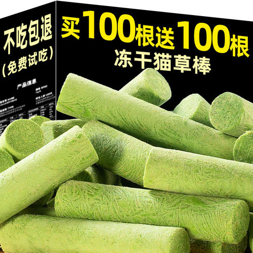 抢！【买100根送100根】猫草棒