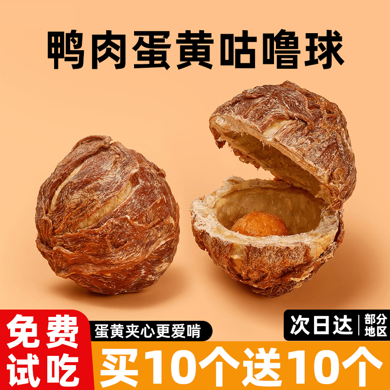 抢！买10个送10个磨牙乐芙球