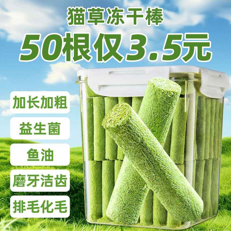 化毛球猫草棒冻干排毛洁齿宠物猫