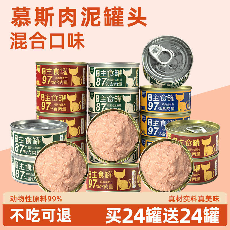 猫罐头猫咪肉泥零食营养幼猫慕斯湿粮主食罐试吃的24罐整箱大礼包