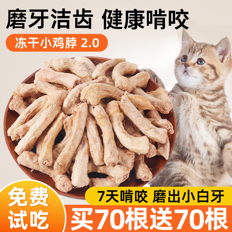 冻干鸡脖宠物零食猫咪磨牙棒肉干猫零食狗狗宠物洁齿改善口臭,宠物/宠物食品及用品,猫冻干零食,淘宝优惠券,粉丝福利购,淘宝优惠卷