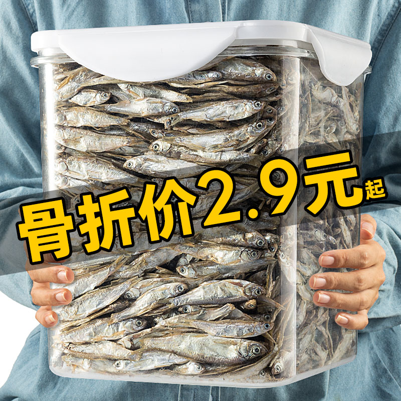 爆卖~仅2.9元约70条小鱼干
