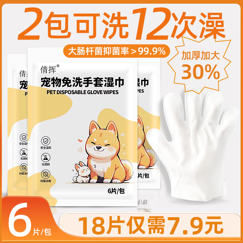 猫咪狗狗湿巾免洗澡宠物免洗手套