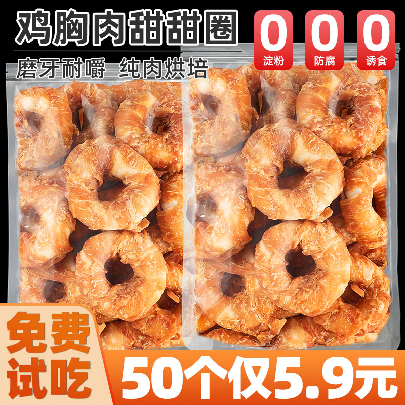 搶！50個僅5.9元狗狗甜甜圈耐咬