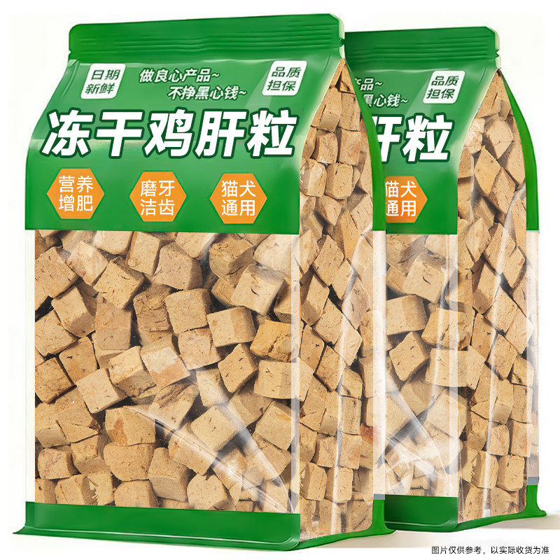 狗狗零食冻干鸡肝粒猫犬通用养肝护肝补充营养拌粮营养纯肉冻干,宠物/宠物食品及用品,狗冻干零食,淘宝优惠券,粉丝福利购,淘宝优惠卷