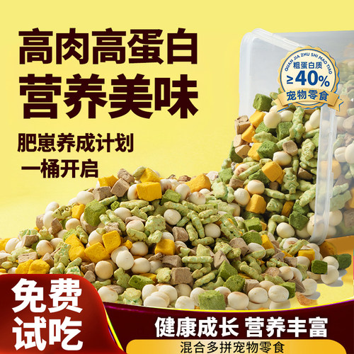 冻干混合零食桶大礼包营养增肥宠