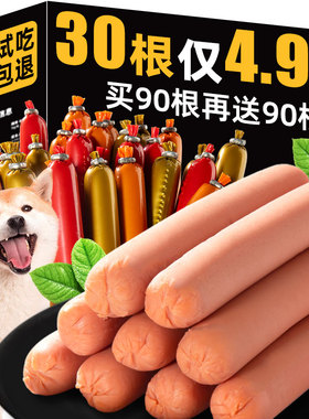 狗狗零食火腿肠泰迪比熊小型犬成犬幼犬香肠整箱大礼包宠物磨牙棒