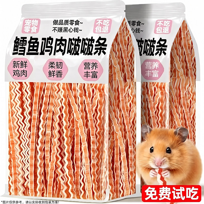 仓鼠零食鸡肉鳕鱼条金丝熊粮食蜜