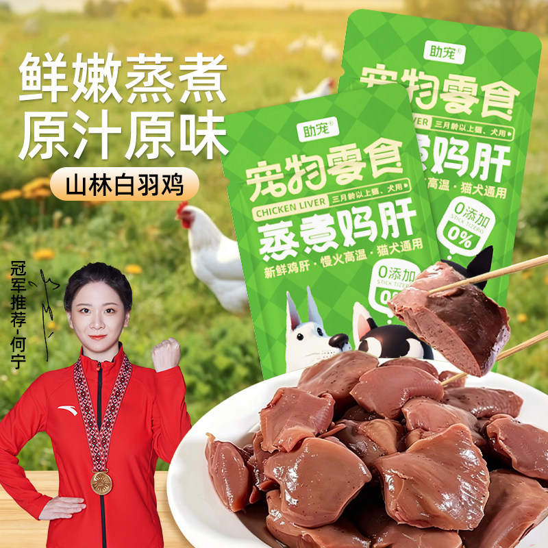狗狗零食鲜嫩蒸煮鸡肝宠物补充营