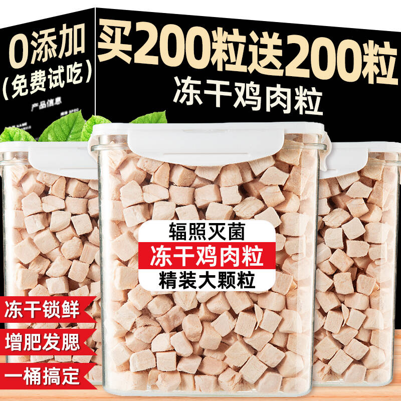 搶~66塊僅3.9元起凍干雞肉塊