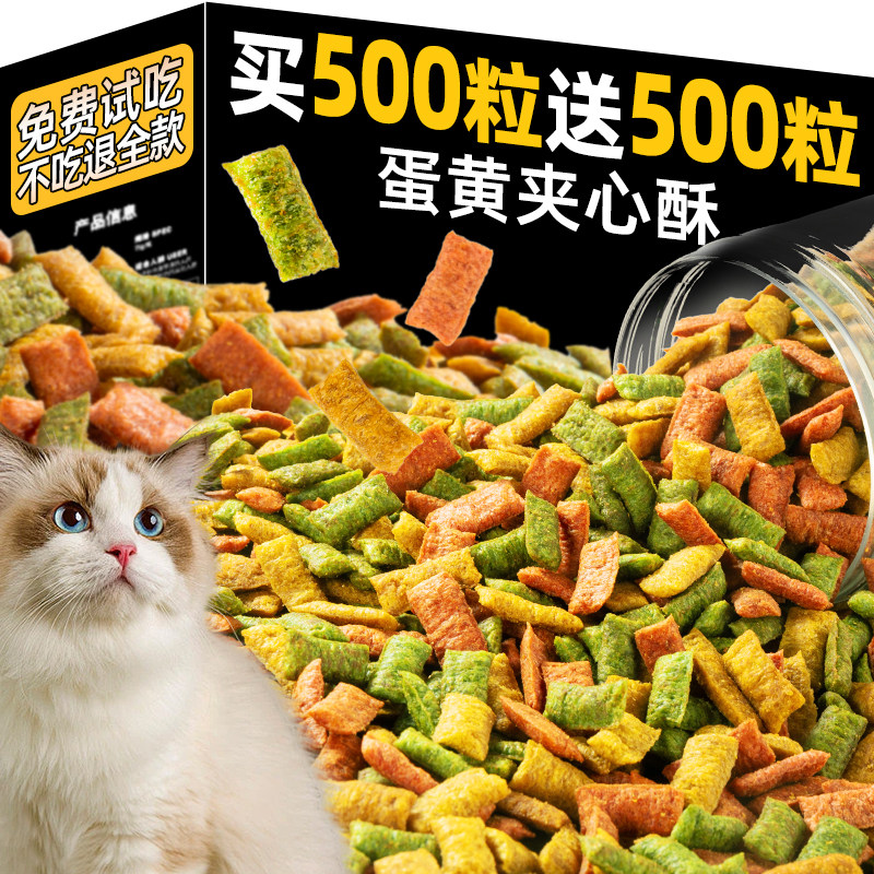 熱賣~夾心酥500粒送1000粒貓零食