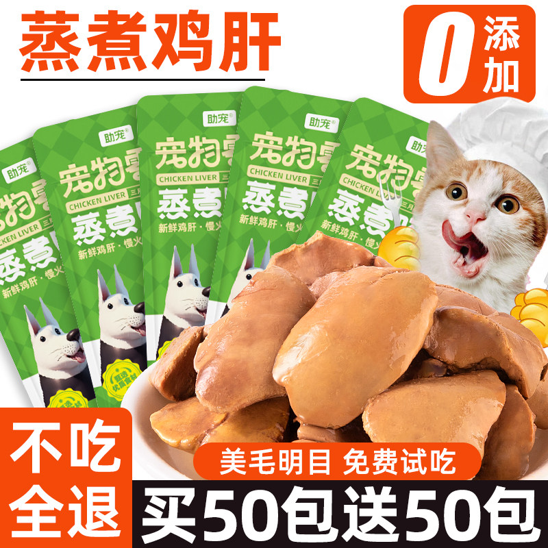 宠物蒸煮鱼油鸡肝狗狗零食补充营养猫咪零食猫犬通用湿粮拌饭拌粮,宠物/宠物食品及用品,猫零食湿粮包/餐盒,淘宝优惠券,粉丝福利购,淘宝优惠卷
