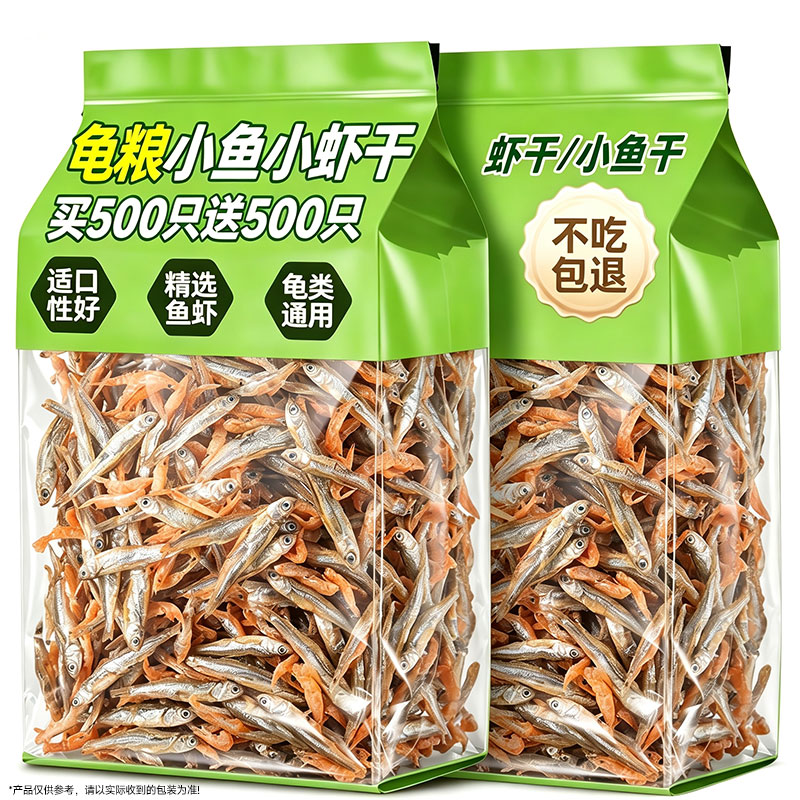 龟粮乌龟粮食淡水小鱼干虾干巴西