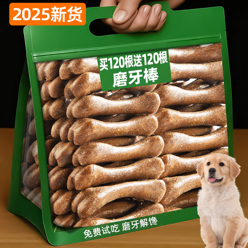 抢！买120根送120根狗狗磨牙棒