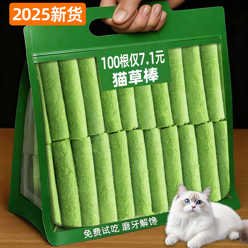 限量！100根仅7.1元冻干猫草棒