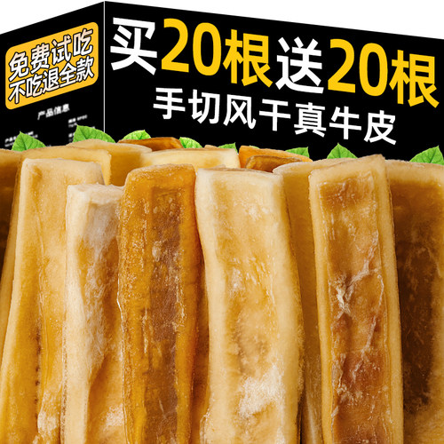 抢~买20块送20块风干真牛皮狗狗
