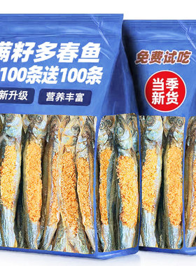 狗粮零食冻干多春鱼增肥发腮补钙满籽小鱼干狗狗零食营养磨牙成幼