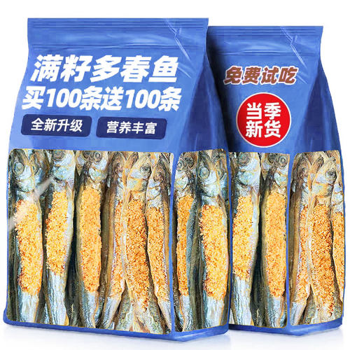 【买100条送100条】满籽多春鱼