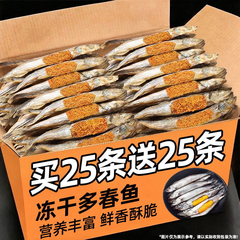 冻干多春鱼狗狗零食鱼肉酥脆猫零