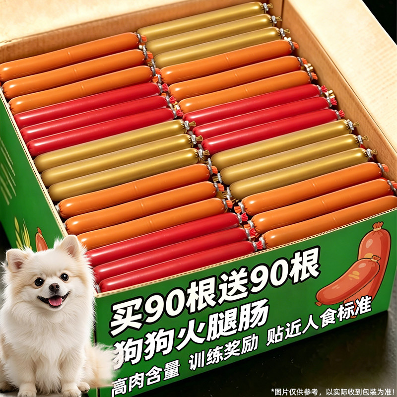狗狗火腿肠宠物零食幼犬专用的训