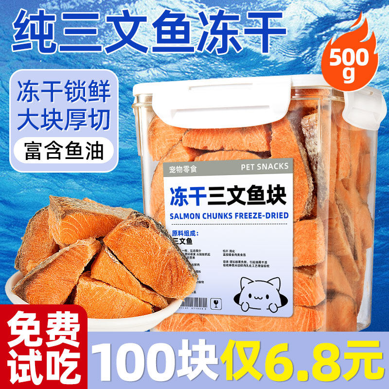 三文鱼块美毛亮肤增肥发腮含鱼油