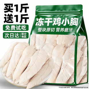 冻干鸡胸肉狗狗零食营养正品猫狗通用宠物冻干鸡小胸猫零食冻干桶