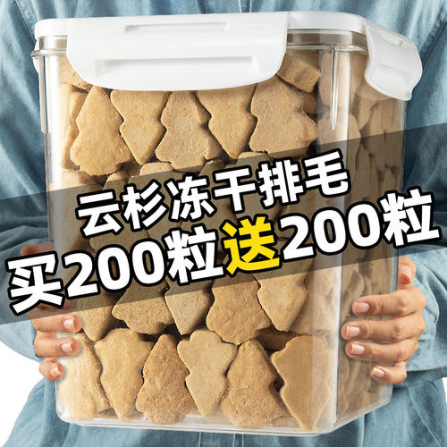 云杉排毛冻干买200粒再送200粒