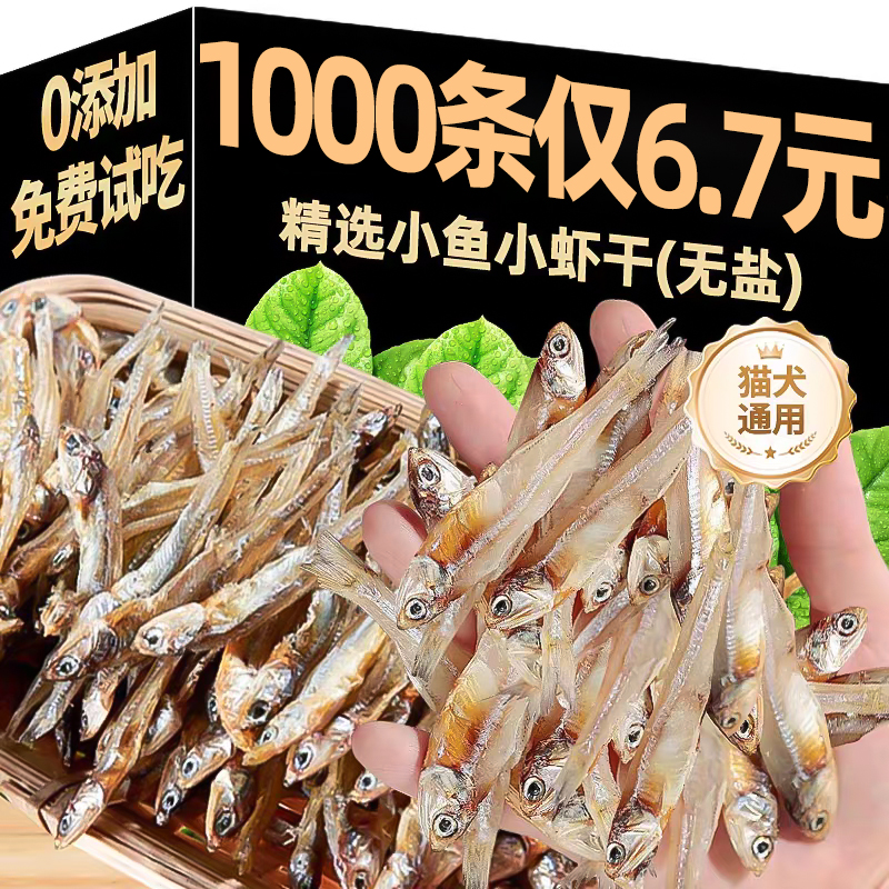 抢!无盐小鱼干1000条仅6.7元