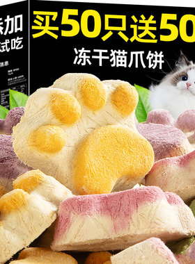猫咪零食冻干猫爪生骨肉饼宠物狗狗主食猫伴粮冻干猫爪饼营养长肉