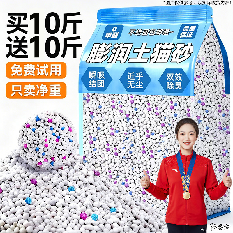 抢！买10斤送10斤膨润土猫砂