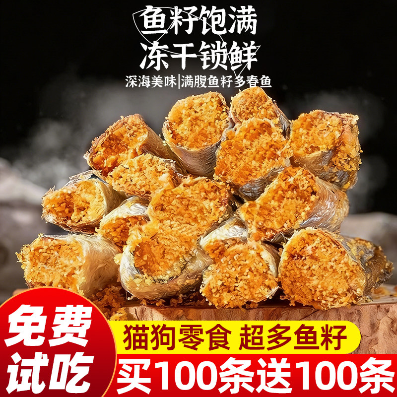 冻干多春鱼狗狗零食宠物正品营养幼猫咪营养幼猫犬满籽小鱼干磨牙,宠物/宠物食品及用品,狗磨牙棒/洁齿骨/咬胶,淘宝优惠券,粉丝福利购,淘宝优惠卷