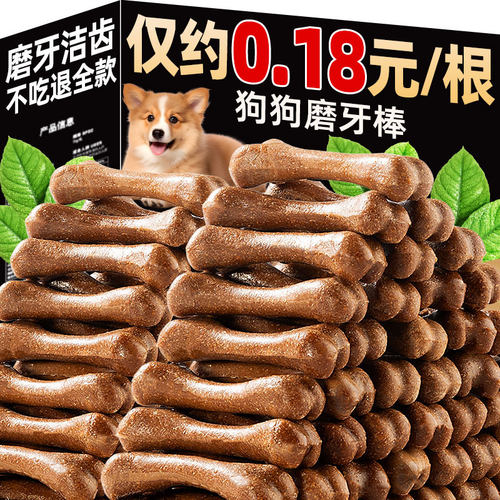 抢~仅约0.19元一根狗狗磨牙棒