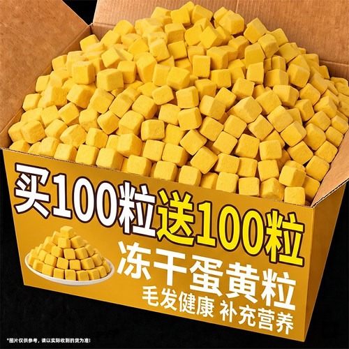 冻干宠物零食蛋黄粒冻干桶装富含