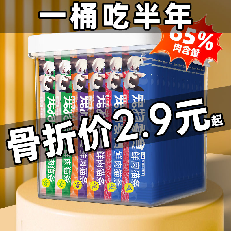 爆卖~猫咪零食猫条仅2.9元
