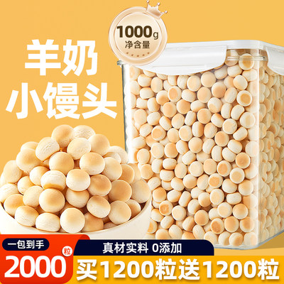 抢！【约2000粒】奶香小馒头