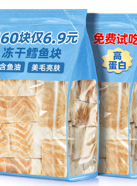 猫咪零食冻干鳕鱼块粮食品狗粮正品试吃宠物狗狗幼猫小中大型犬伴