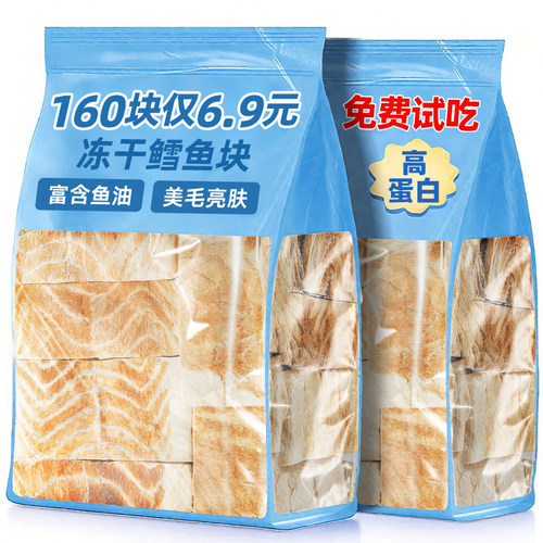 抢！160块仅6.9元零食冻干鳕鱼块