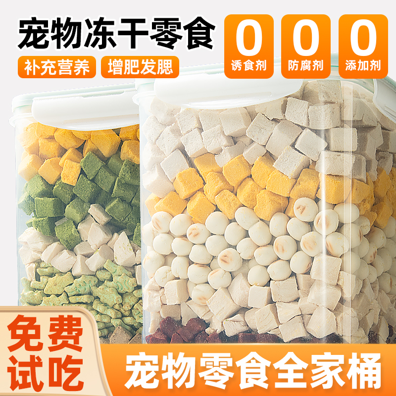 冻干混合零食桶大礼包营养增肥