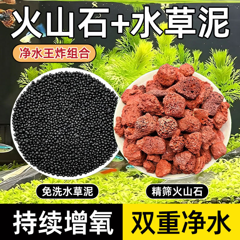 水草泥鱼缸造景石餐基肥底砂水草
