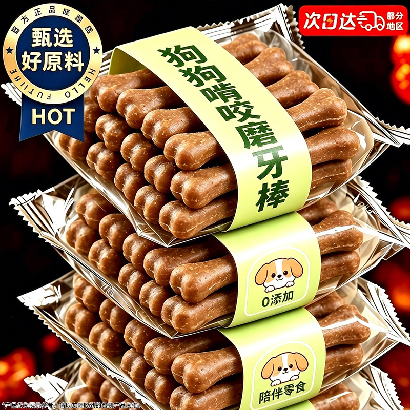 狗狗磨牙棒牛肉味零食宠物食品小