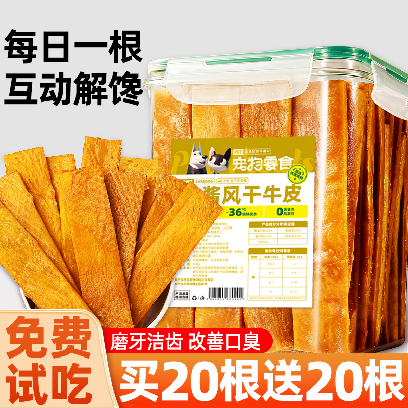 抢！买20根送20根肉酱牛皮磨牙棒